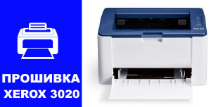 Прошивка принтера Xerox Phaser 3020/ 3020BI: подробная инструкция, скачивание драйвера, установка микропрограммы