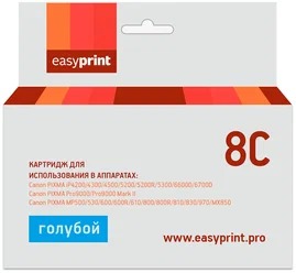 Совместимый картридж EasyPrint CLI8C 0621B024