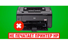 Почему принтер HP не печатает и как решить эту проблему