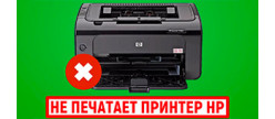 
                                        Почему принтер HP не печатает и как решить эту проблему