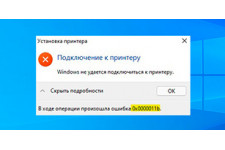 Ошибка принтера 0x0000011b в Windows 10: причина возникновения и способы исправления