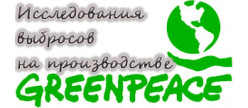 
                                        Greenpeace: отрасли высоких технологий слишком загрязняют окружающую среду