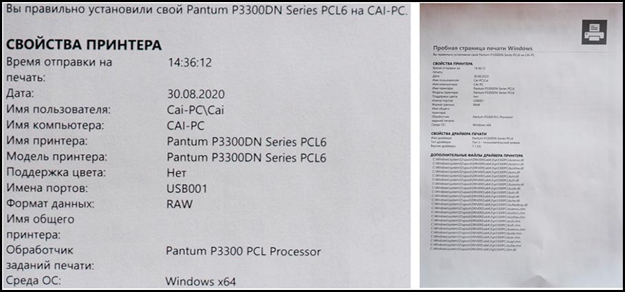 Пробная страница печати на лазерном принтере Pantum P3300DN