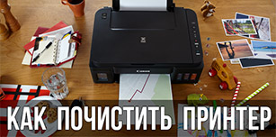 Чистка принтера: детальное руководство по техническому обслуживанию принтера