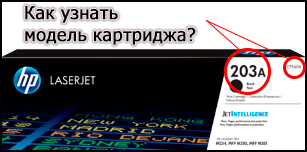 Какой картридж купить для принтера. Что означают символы в модели картриджа