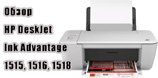 Обзор МФУ HP DeskJet Ink Advantage 1515 (1516, 1518): как решить проблему установки драйвера