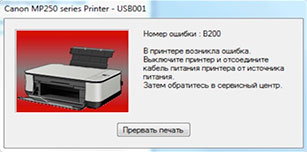Коды ошибок струйных принтеров Canon