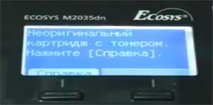 Как установить перезаправленный картридж в принтер Kyocera: сброс ошибки установки неоригинального картриджа с тонером (инструкция с изображениями и видео)